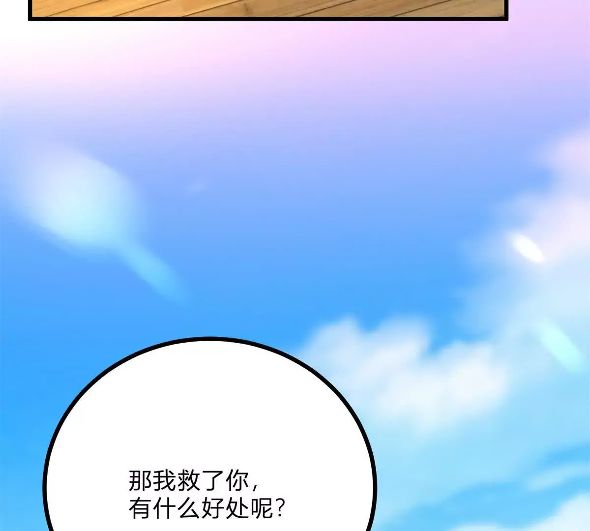 第6话 湖面飘来的好运 第74页