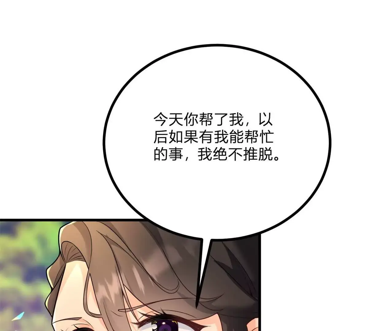 第6话 湖面飘来的好运 第78页