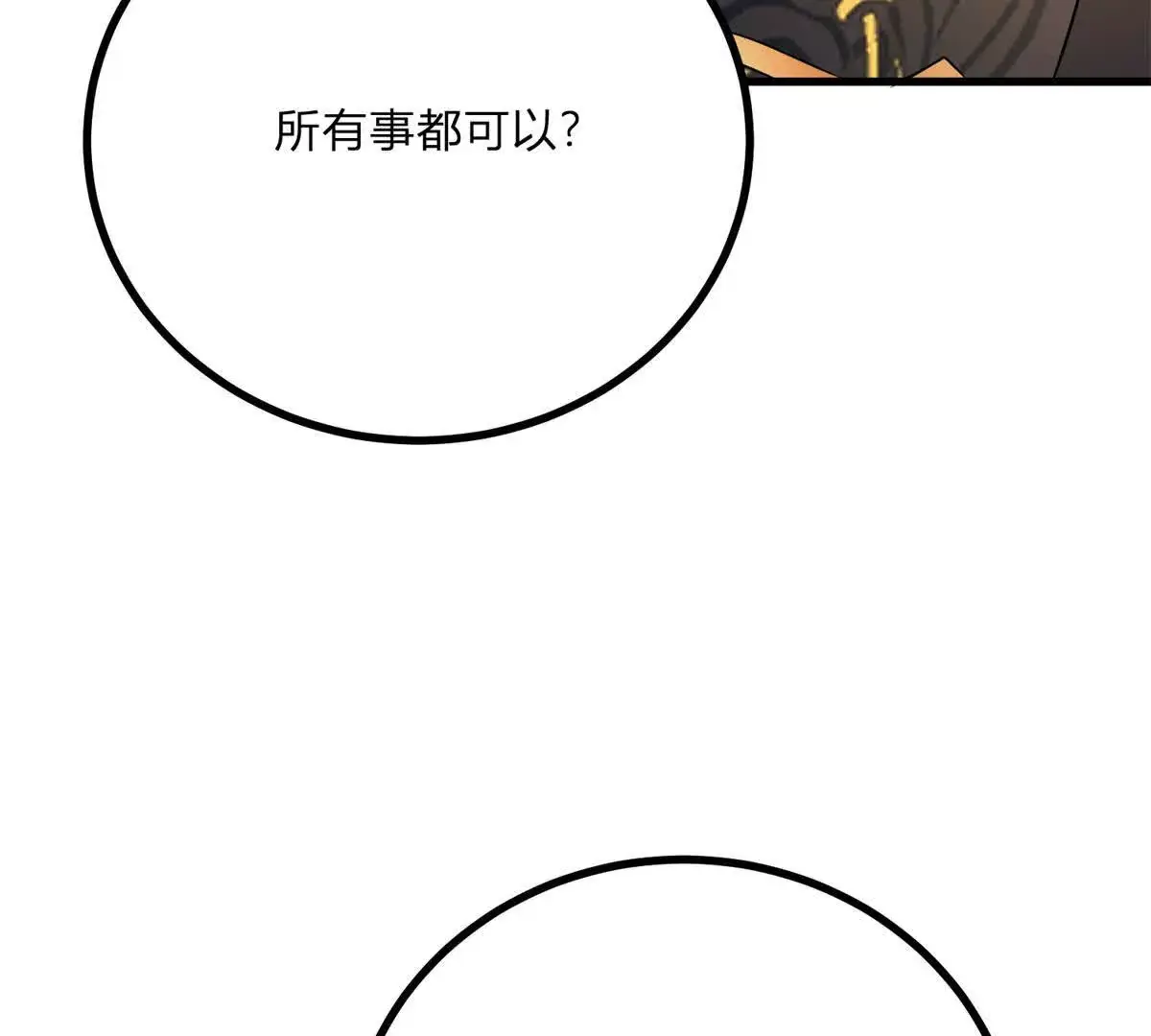 第6话 湖面飘来的好运 第82页