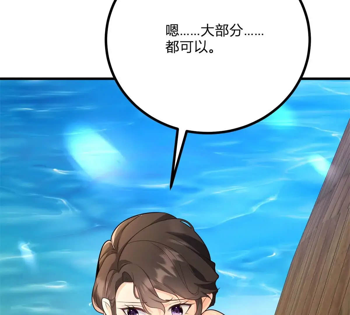 第6话 湖面飘来的好运 第83页