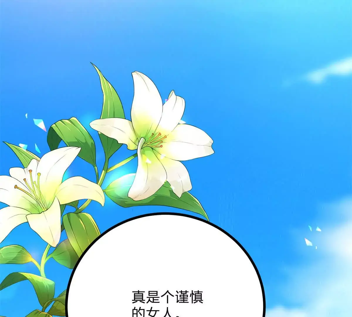 第6话 湖面飘来的好运 第85页