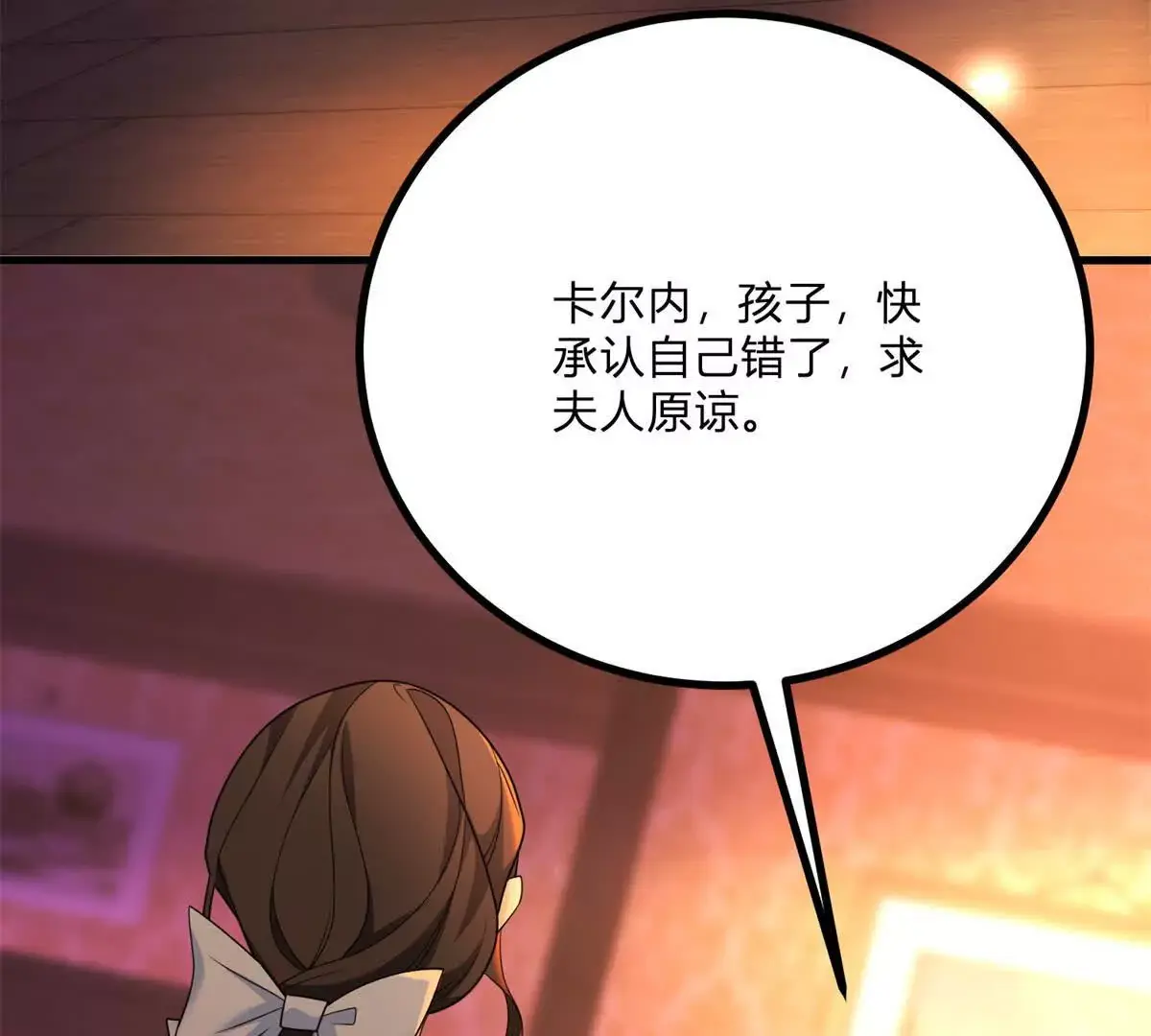 第8话 负债累累的男爵 第7页