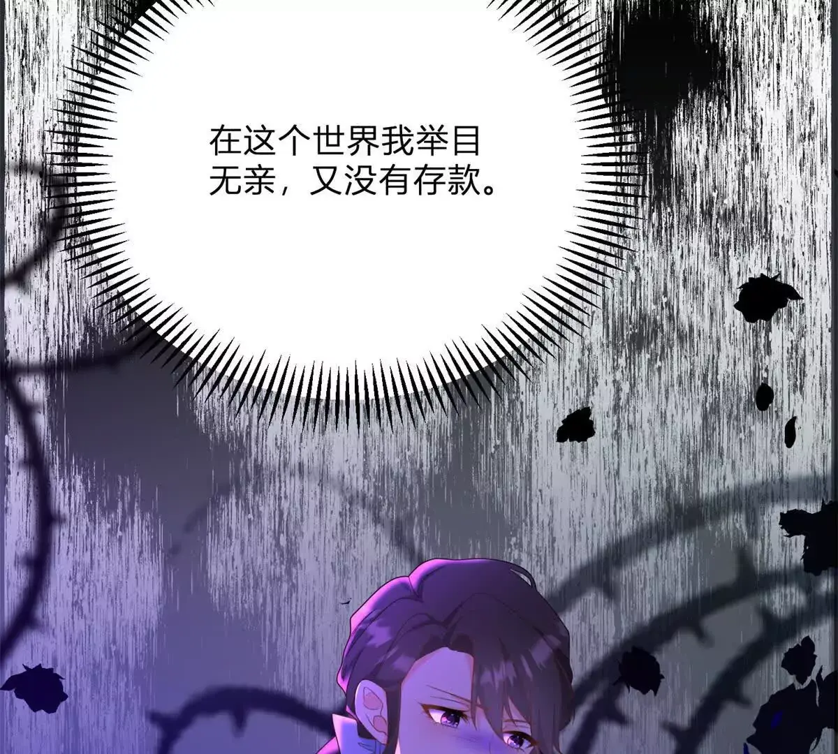 第8话 负债累累的男爵 第10页