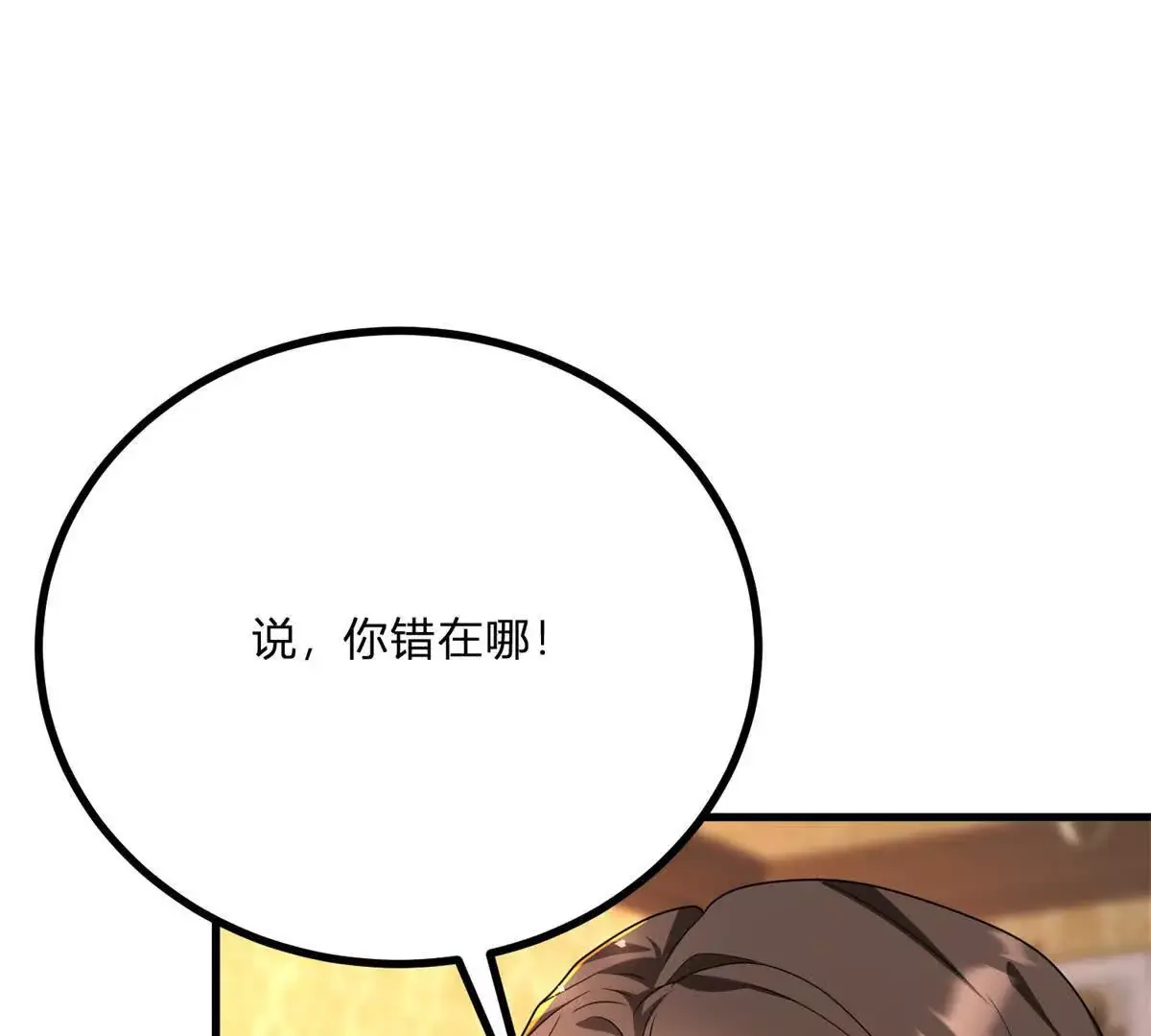 第8话 负债累累的男爵 第22页