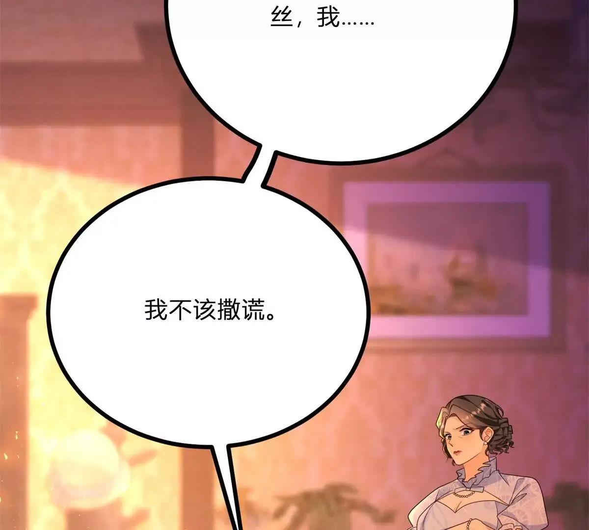 第8话 负债累累的男爵 第25页