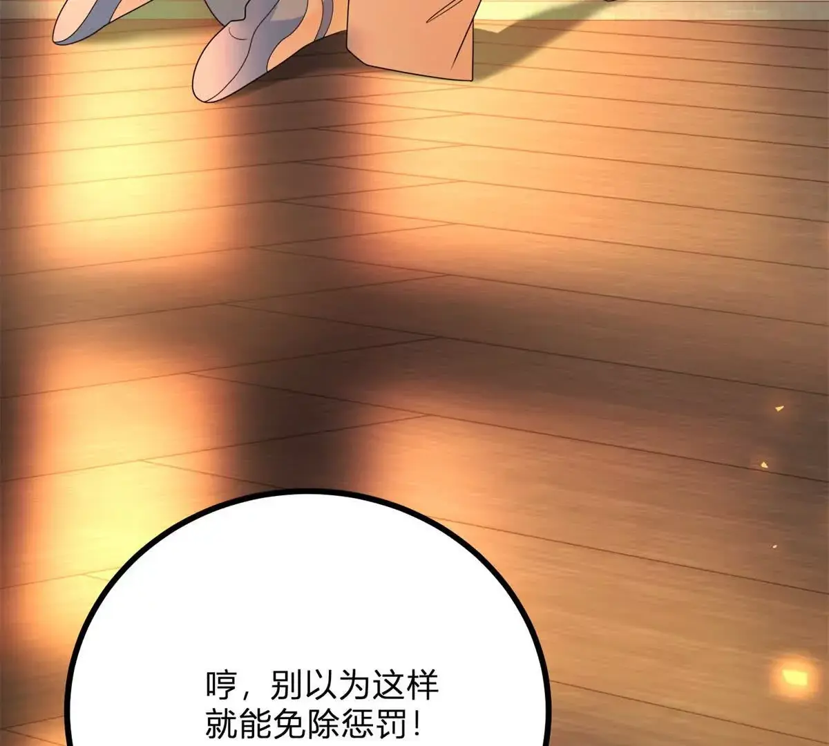 第8话 负债累累的男爵 第27页