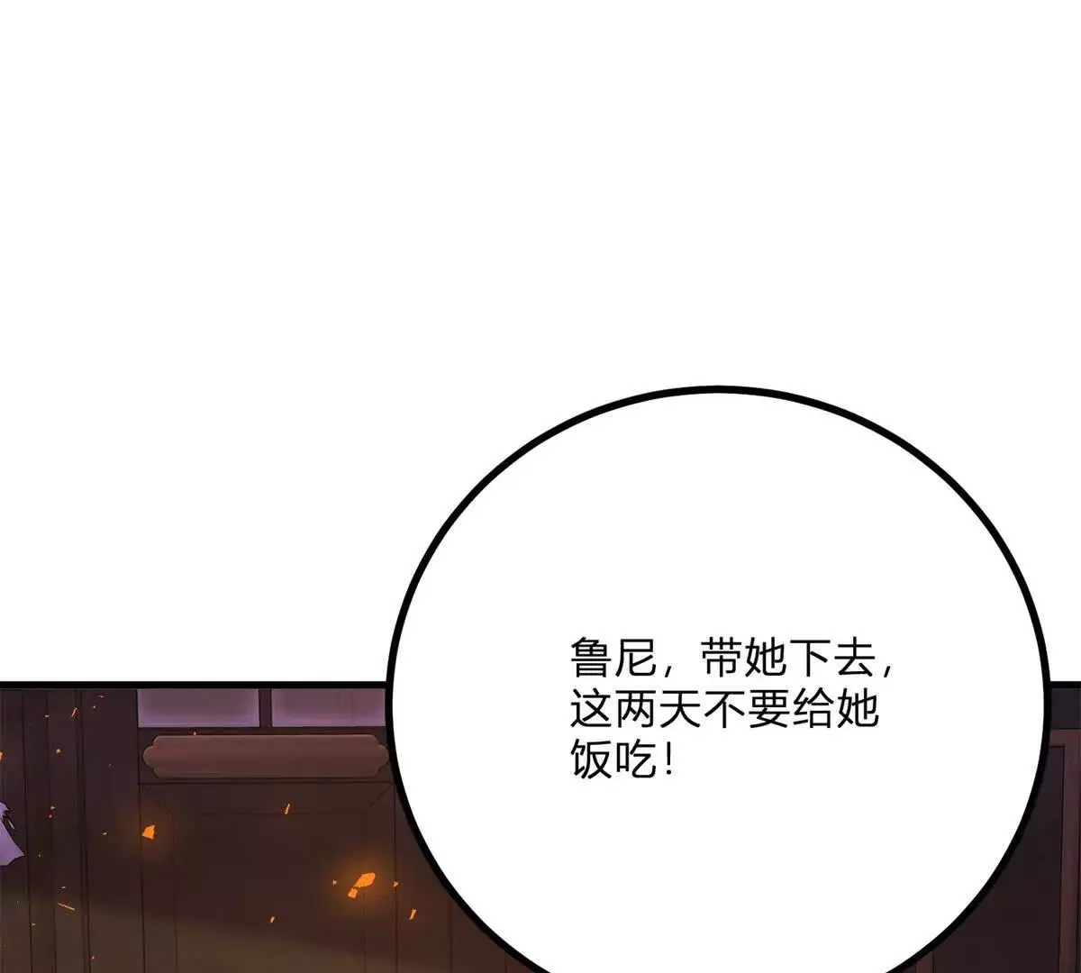 第8话 负债累累的男爵 第29页