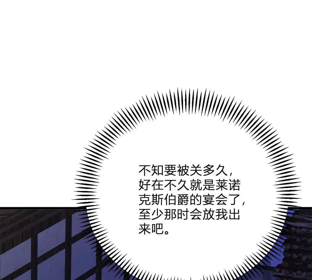 第8话 负债累累的男爵 第36页