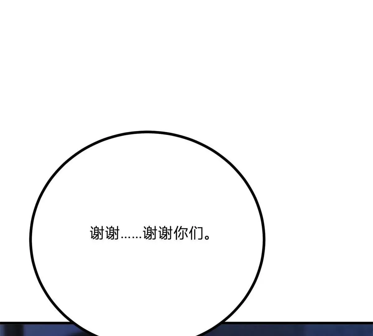 第8话 负债累累的男爵 第43页