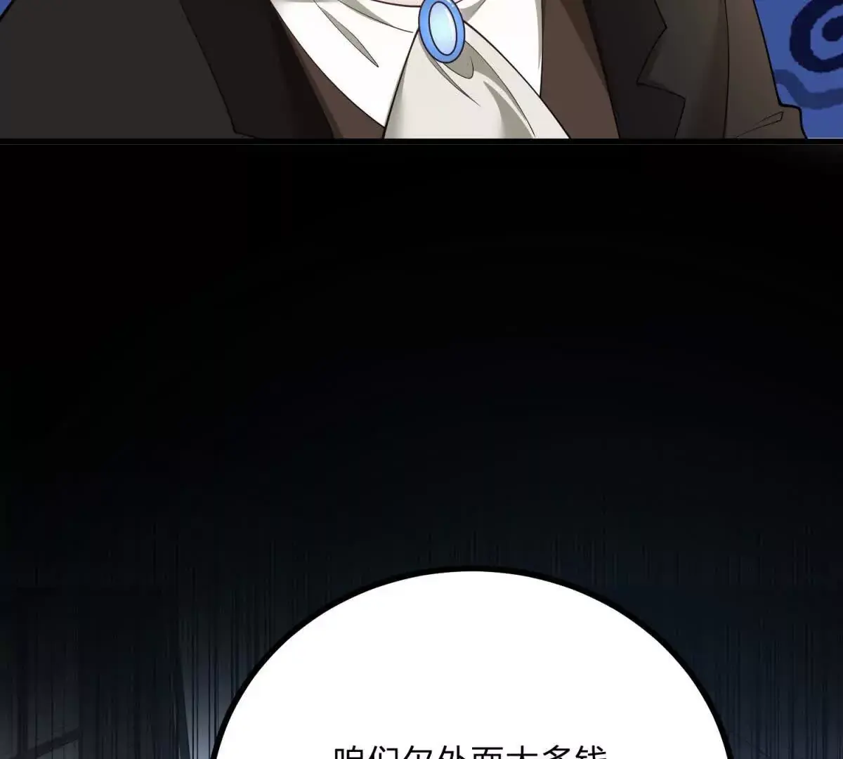 第8话 负债累累的男爵 第57页