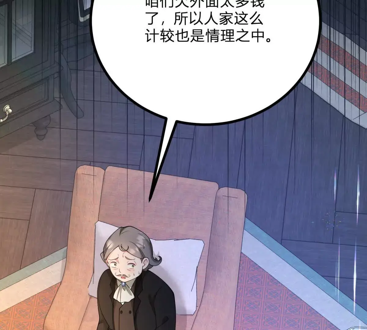第8话 负债累累的男爵 第58页