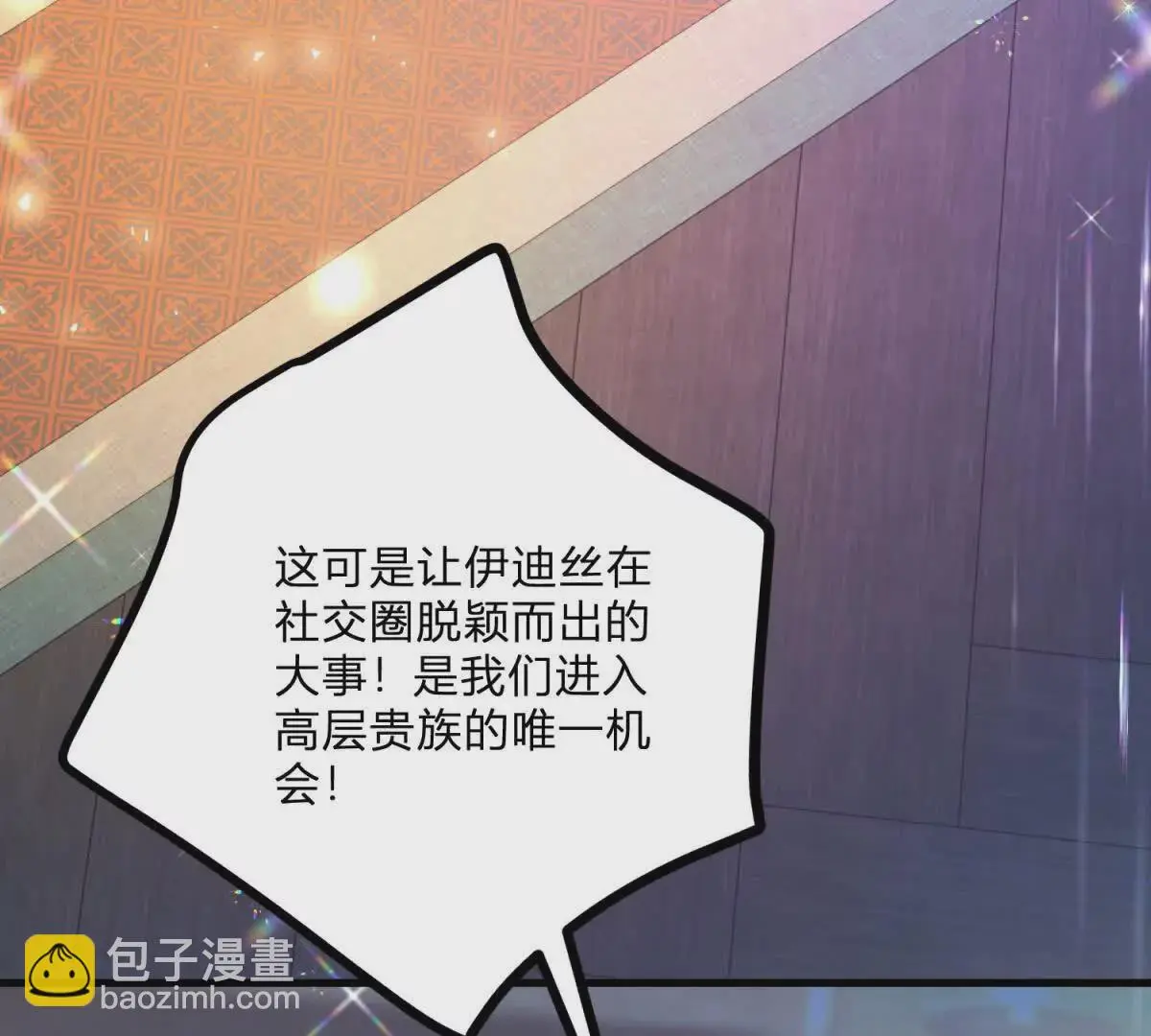 第8话 负债累累的男爵 第61页