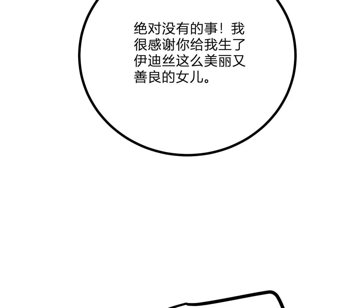第8话 负债累累的男爵 第72页