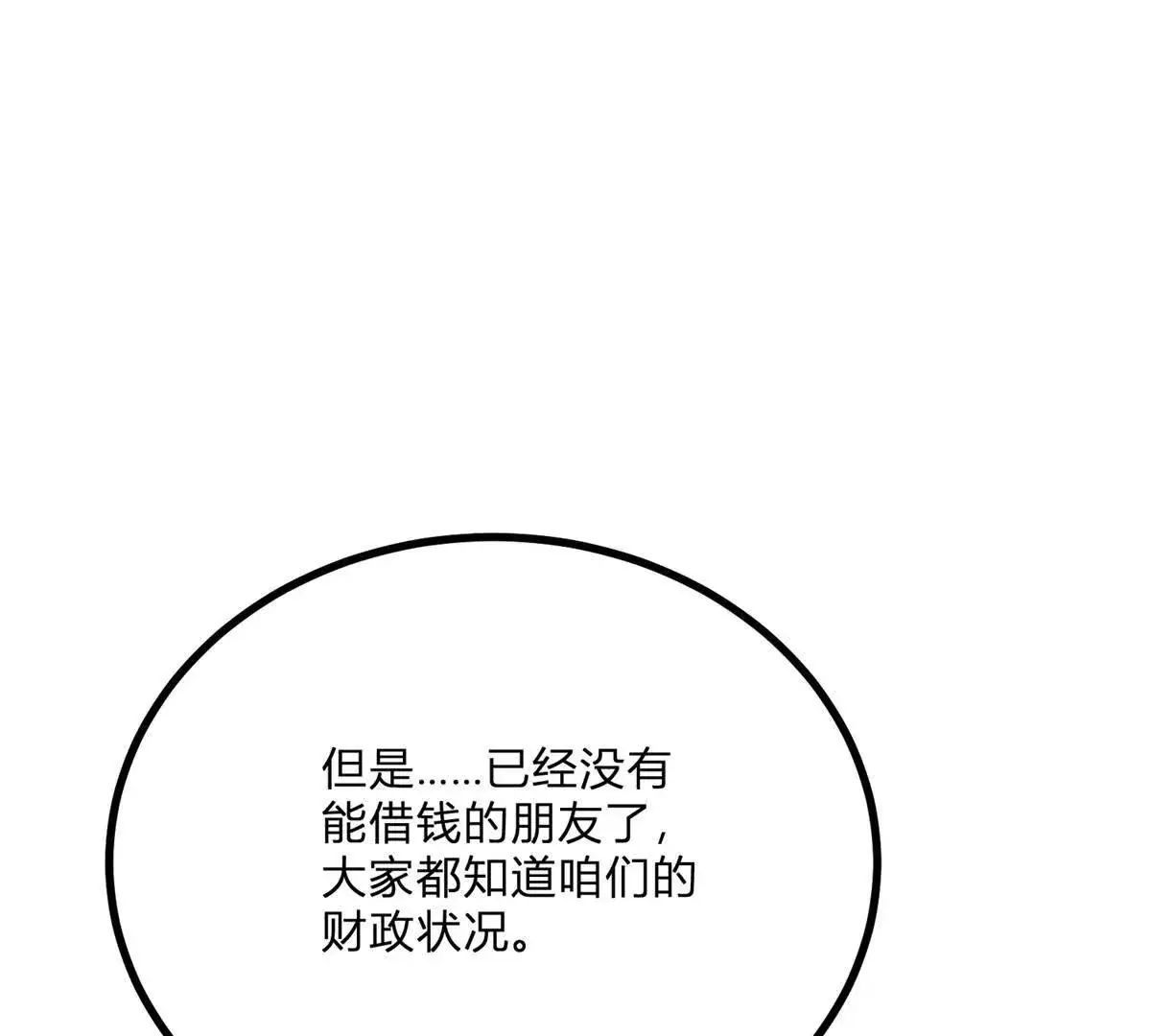 第8话 负债累累的男爵 第75页