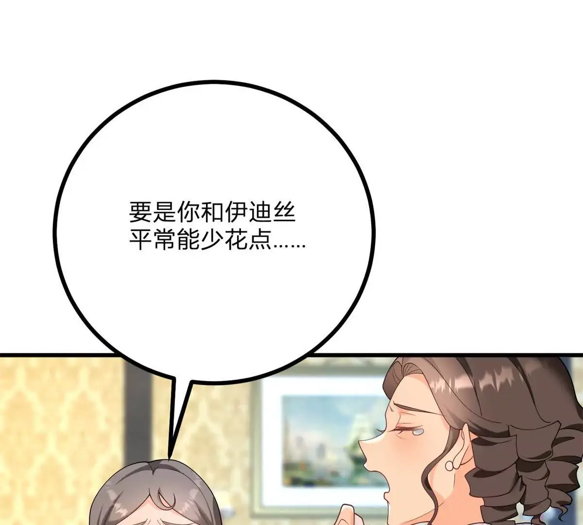 第8话 负债累累的男爵 第78页