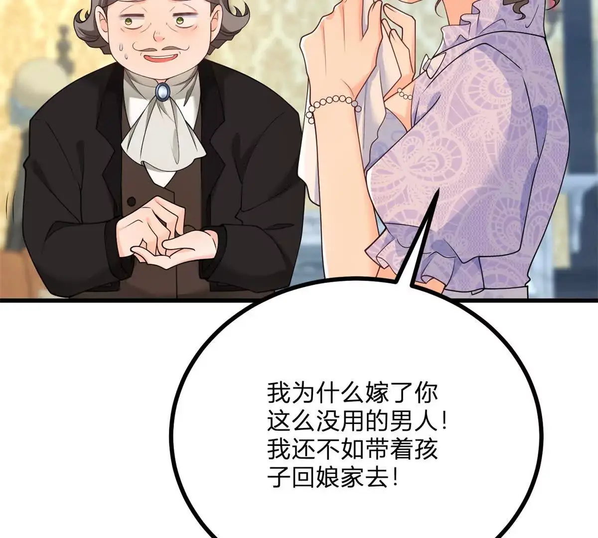 第8话 负债累累的男爵 第79页
