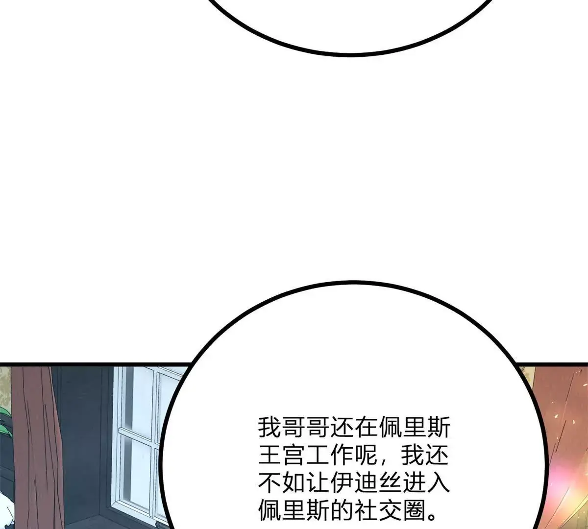 第8话 负债累累的男爵 第80页
