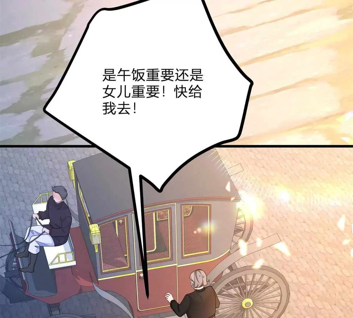 第8话 负债累累的男爵 第88页
