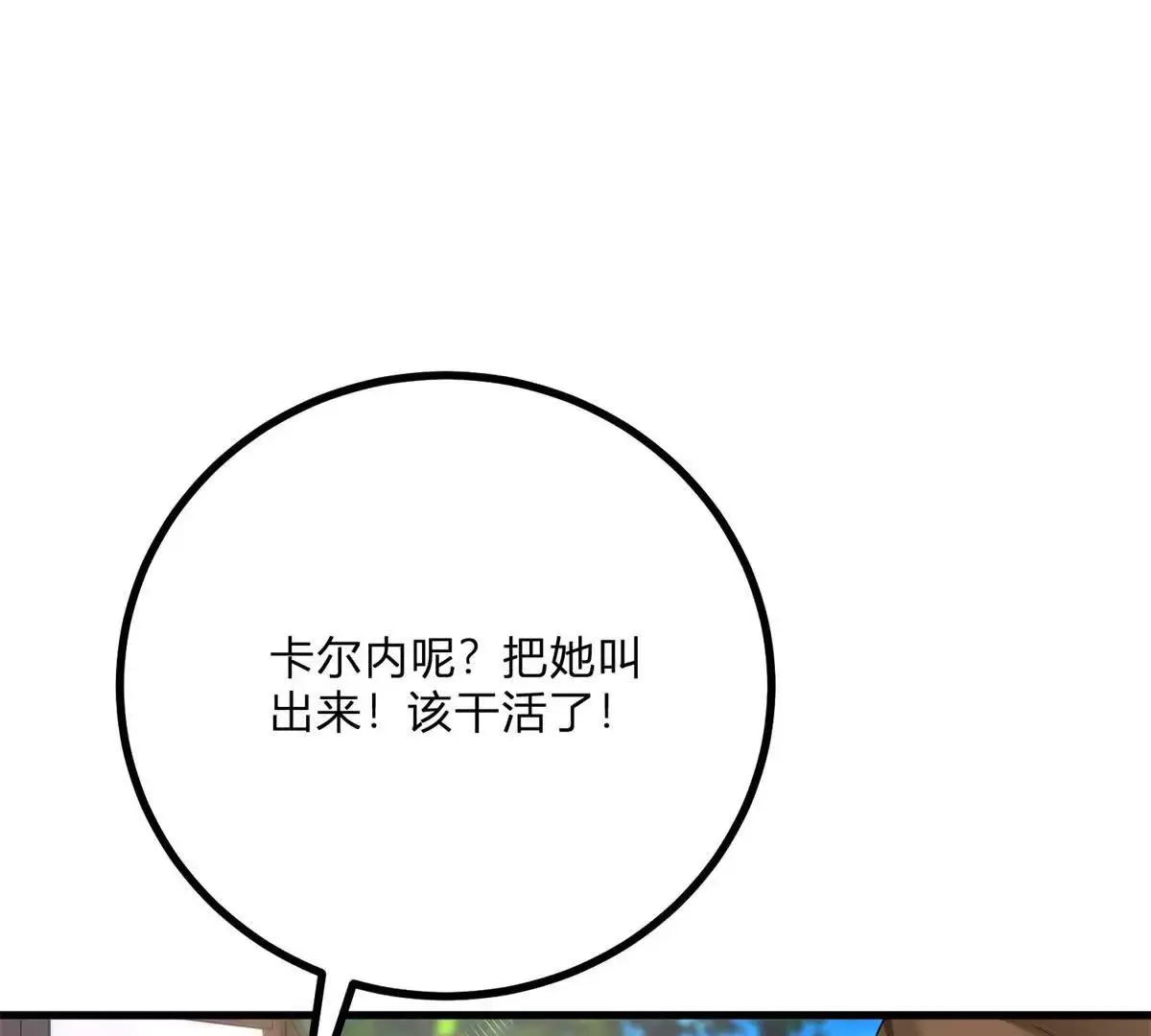 第8话 负债累累的男爵 第90页