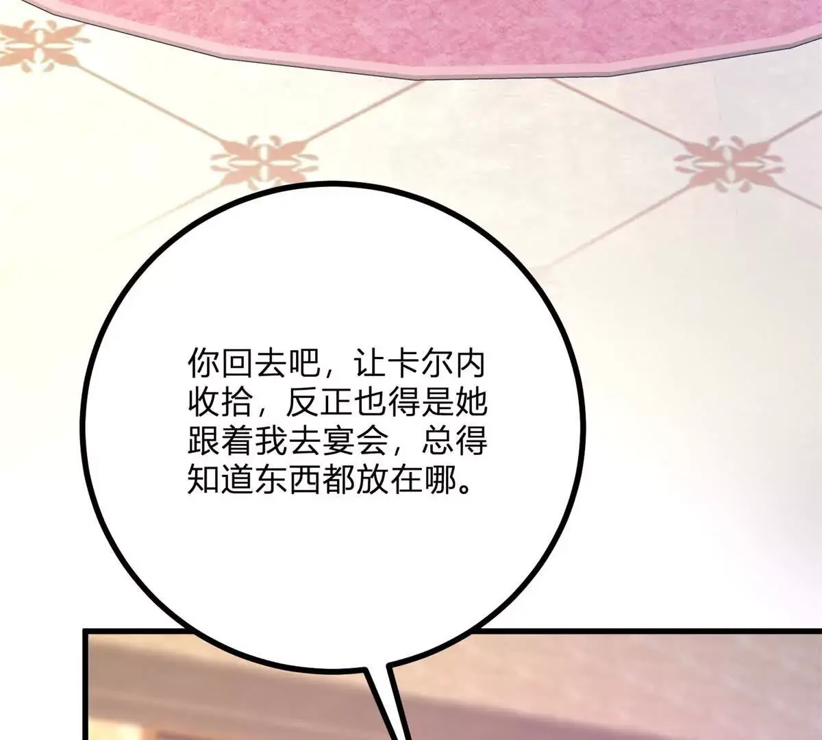 第9话 堆积如山的家务活 第61页