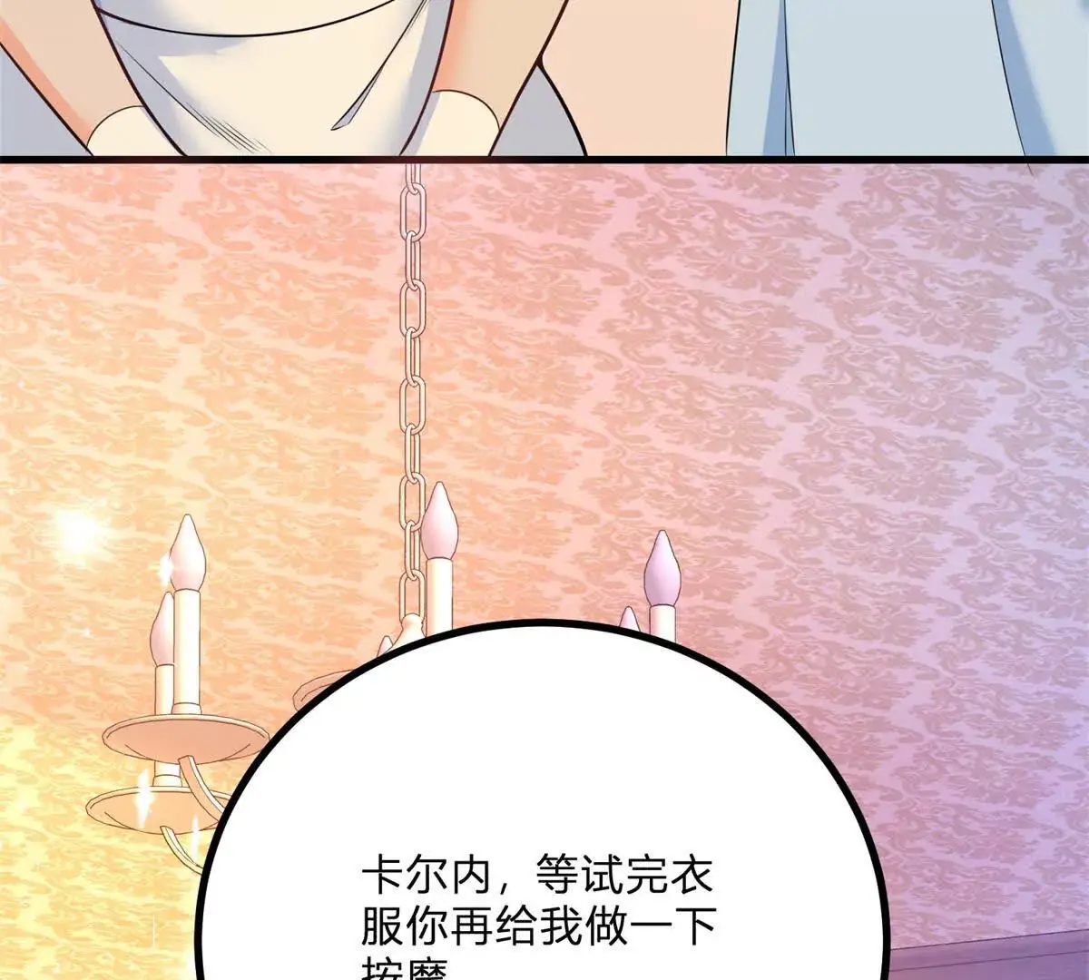 第9话 堆积如山的家务活 第68页