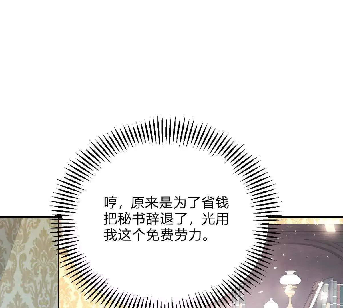 第10话 假的眉毛和胡子 第13页
