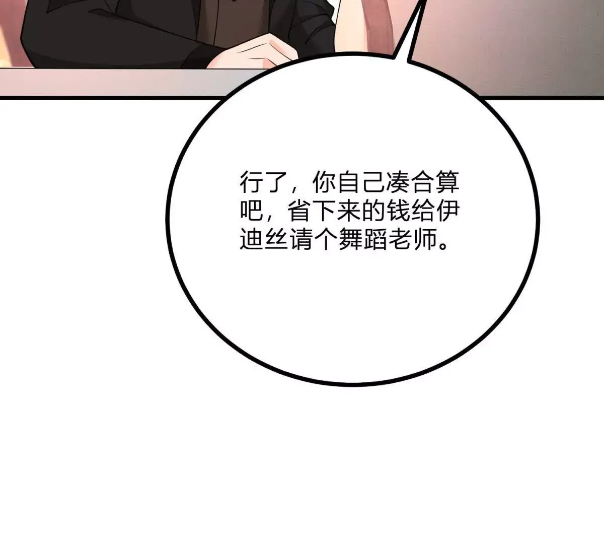 第10话 假的眉毛和胡子 第17页