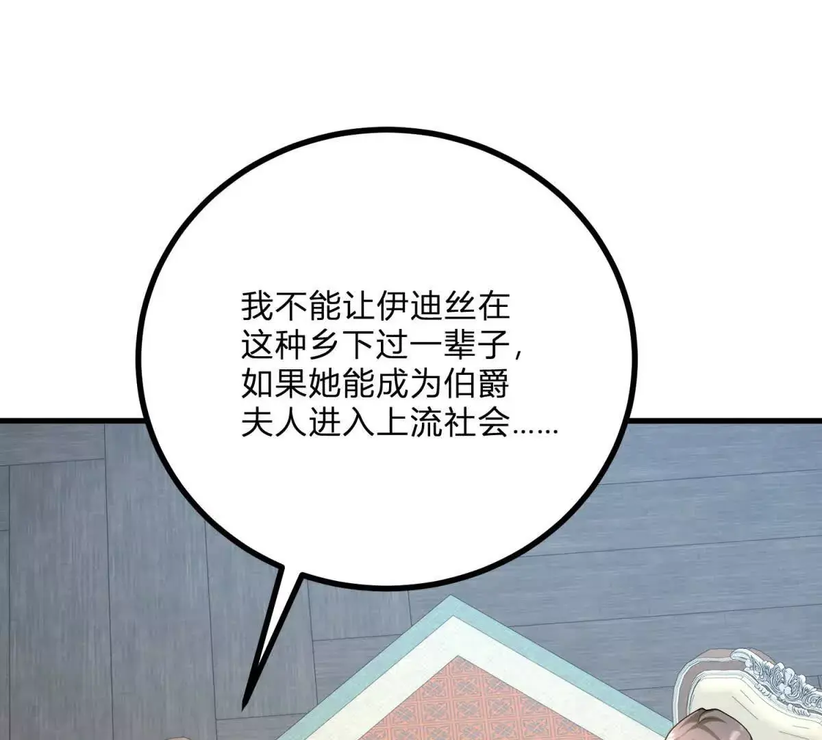 第10话 假的眉毛和胡子 第21页