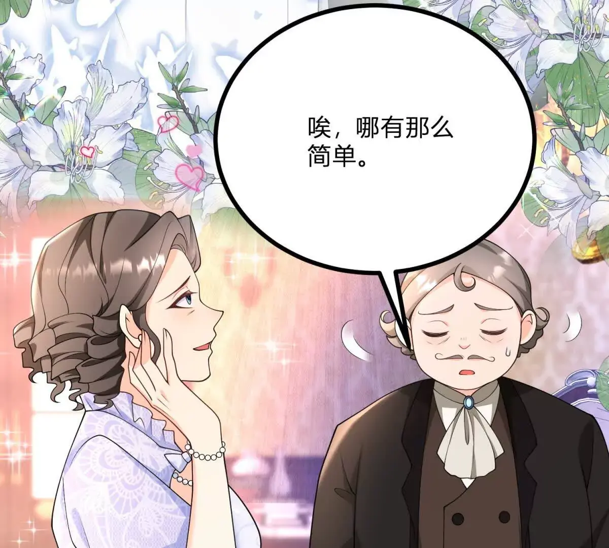 第10话 假的眉毛和胡子 第26页