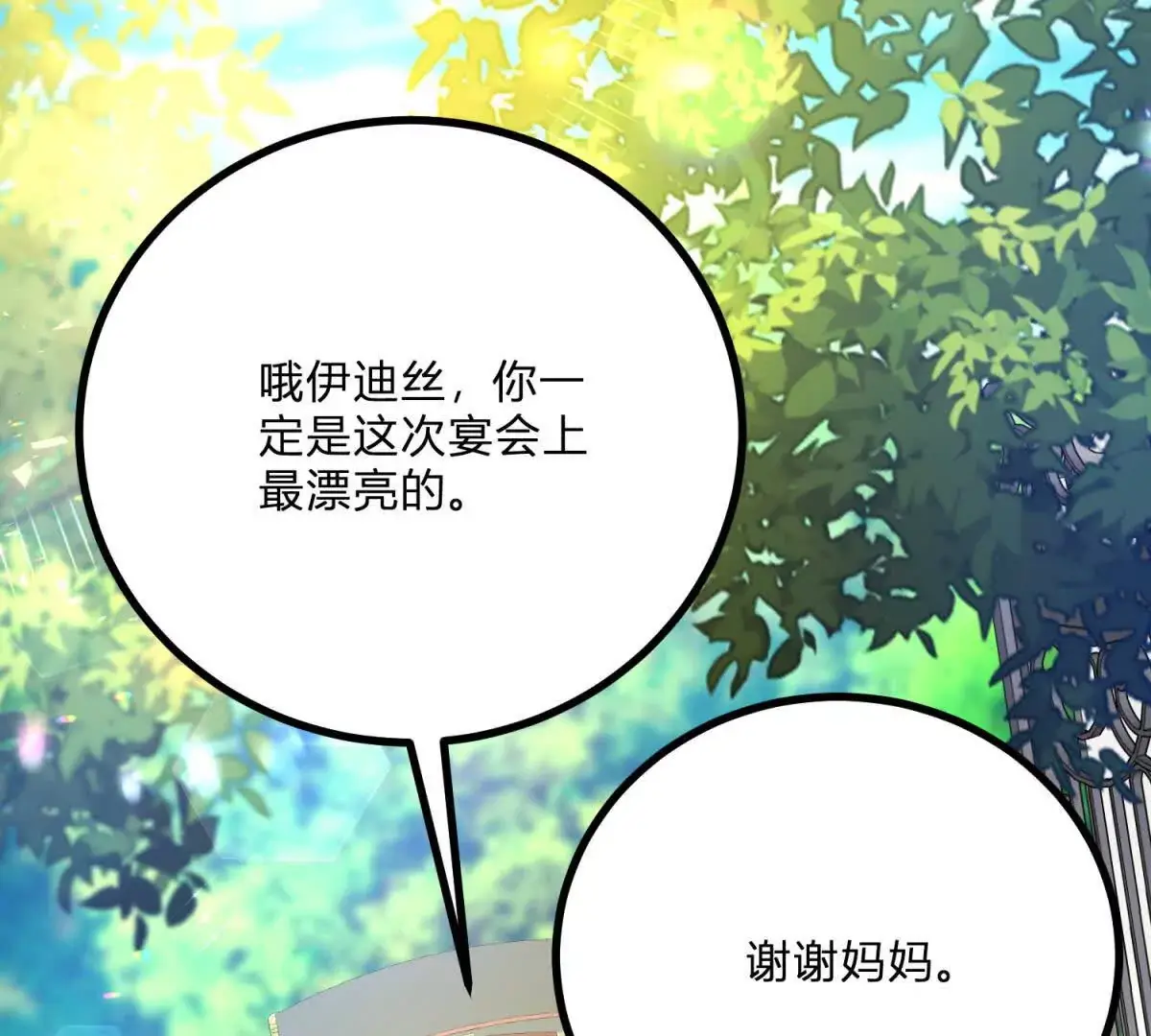 第10话 假的眉毛和胡子 第59页