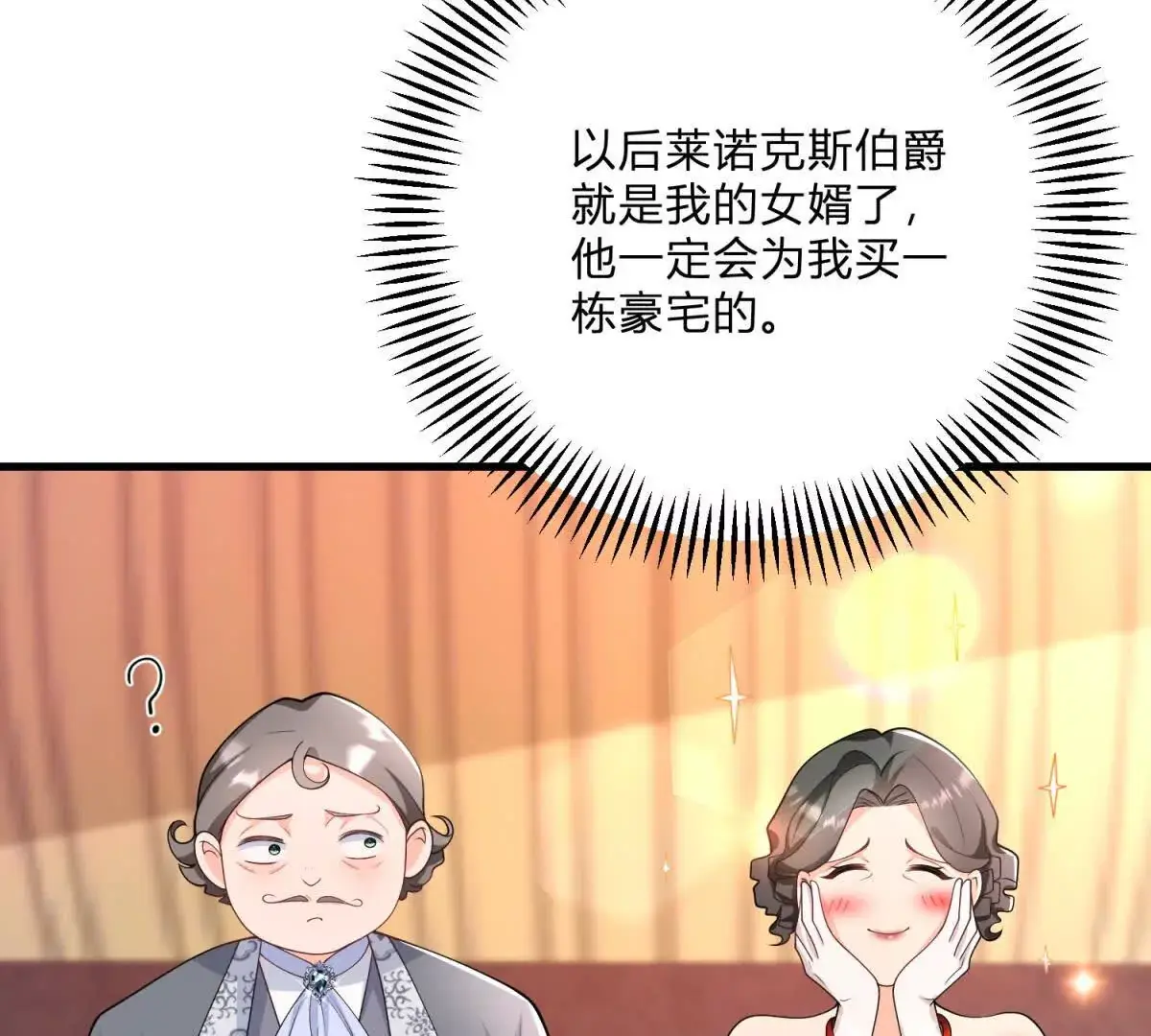 第10话 假的眉毛和胡子 第70页