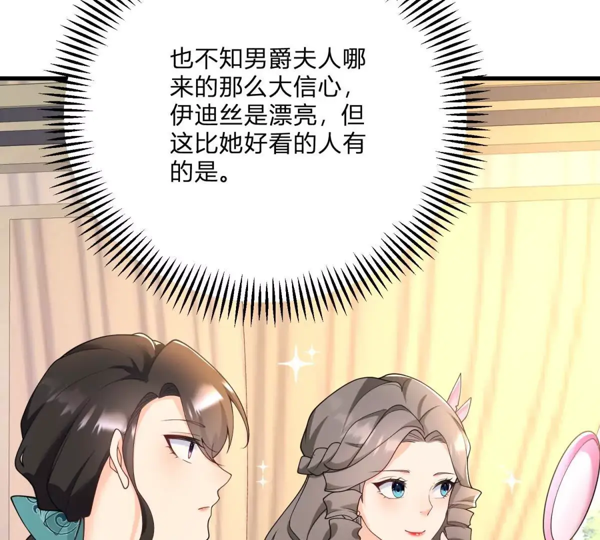 第10话 假的眉毛和胡子 第81页