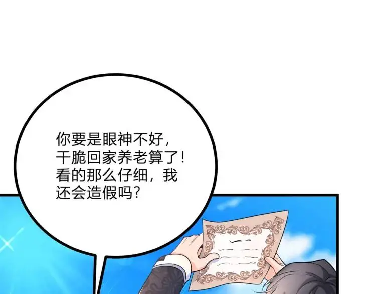 第11话 最近的奇怪事 第22页