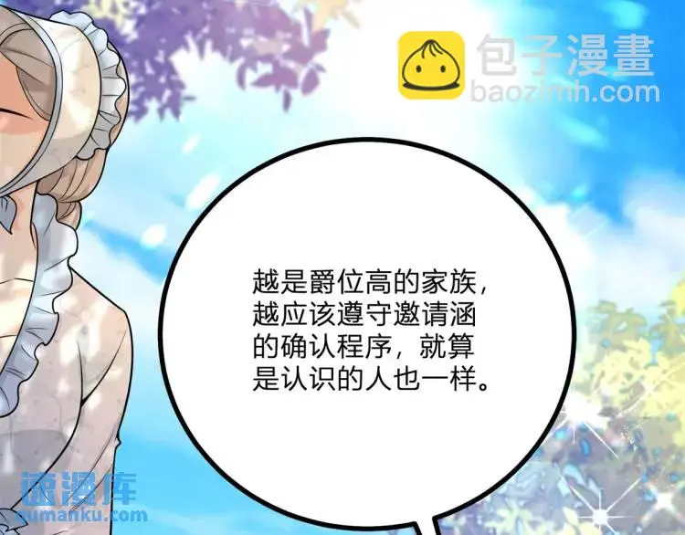 第11话 最近的奇怪事 第30页