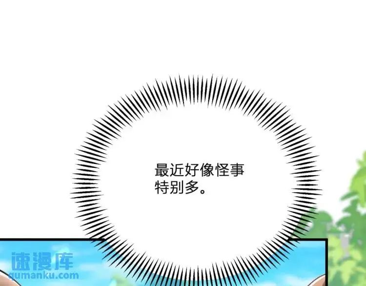 第11话 最近的奇怪事 第49页