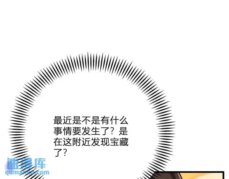 第11话 最近的奇怪事 第61页