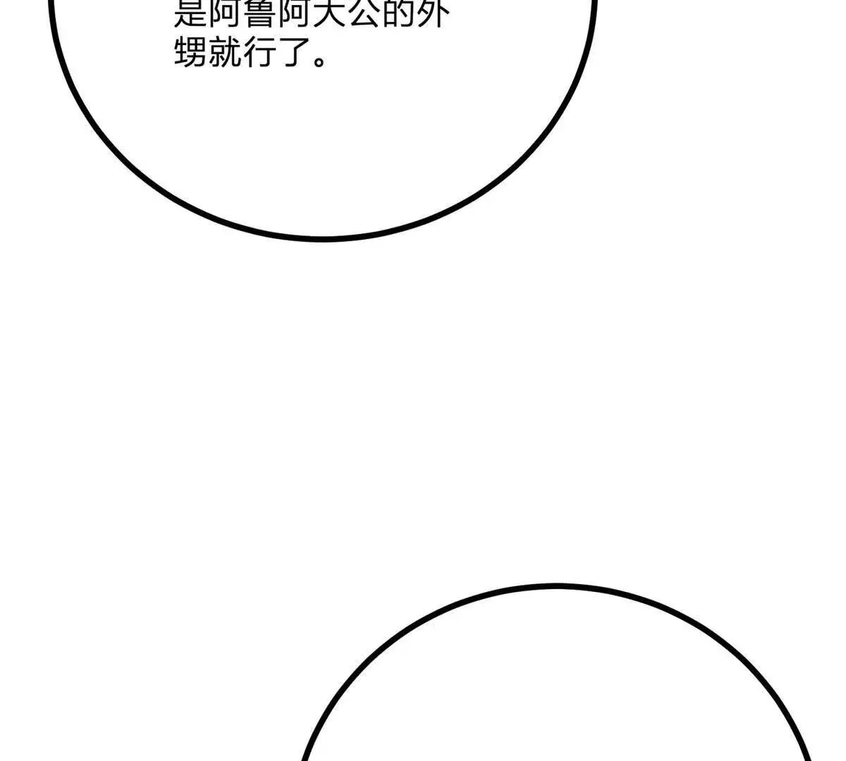 第12话 莱诺克斯伯爵 第12页