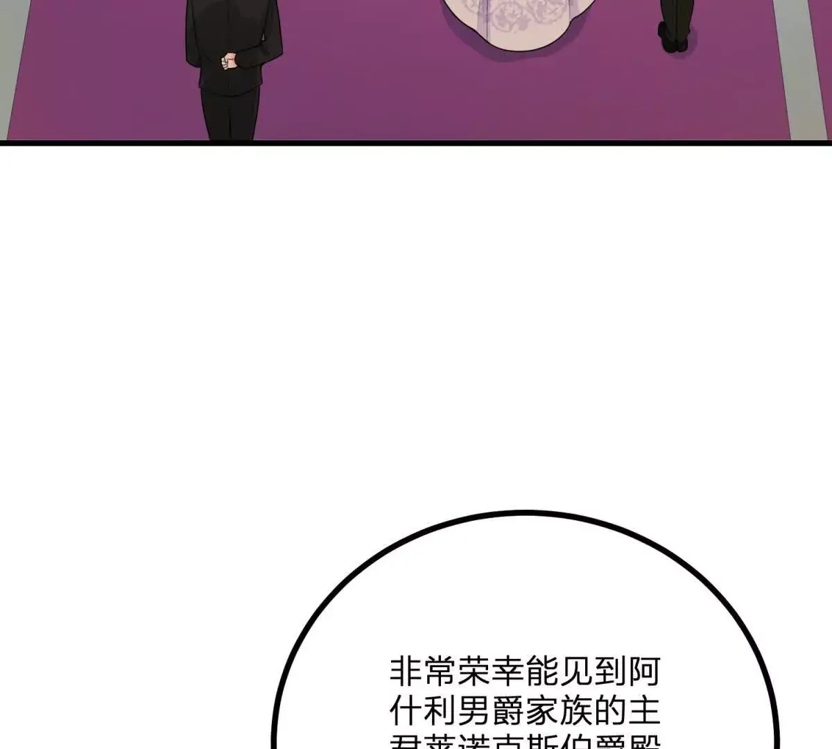 第12话 莱诺克斯伯爵 第39页