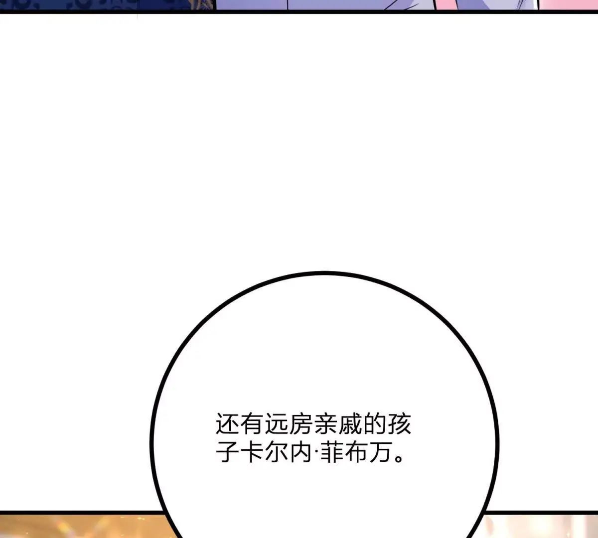 第12话 莱诺克斯伯爵 第46页