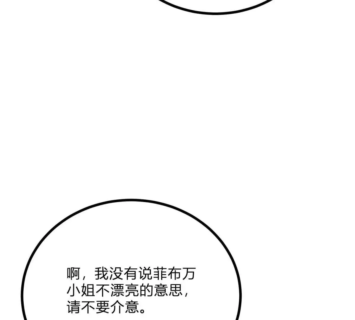 第12话 莱诺克斯伯爵 第57页