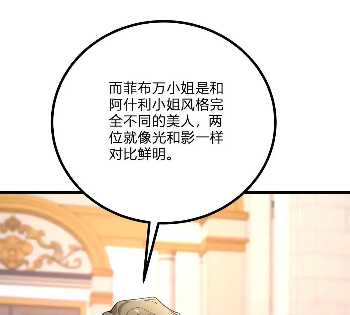 第12话 莱诺克斯伯爵 第74页