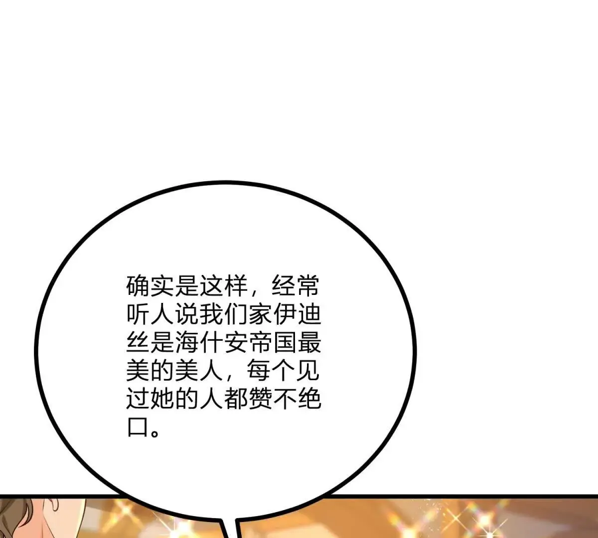 第12话 莱诺克斯伯爵 第77页