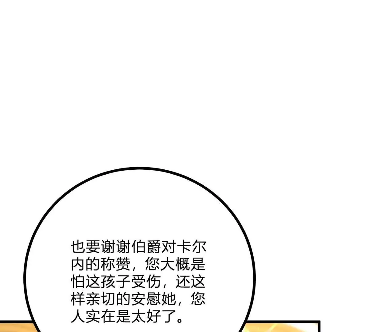 第12话 莱诺克斯伯爵 第79页