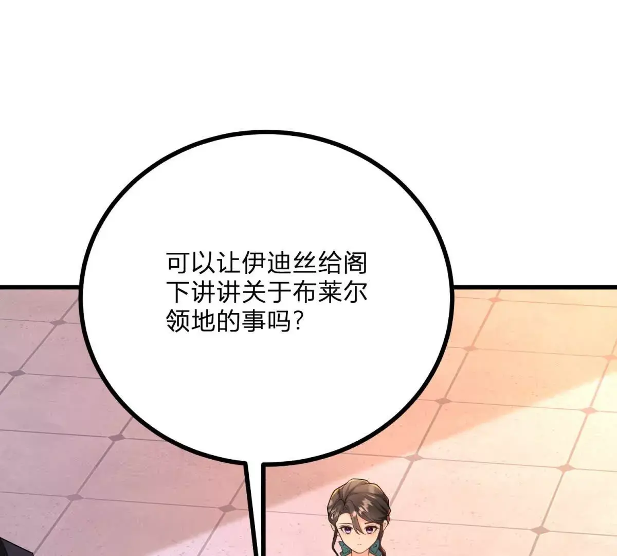 第12话 莱诺克斯伯爵 第91页