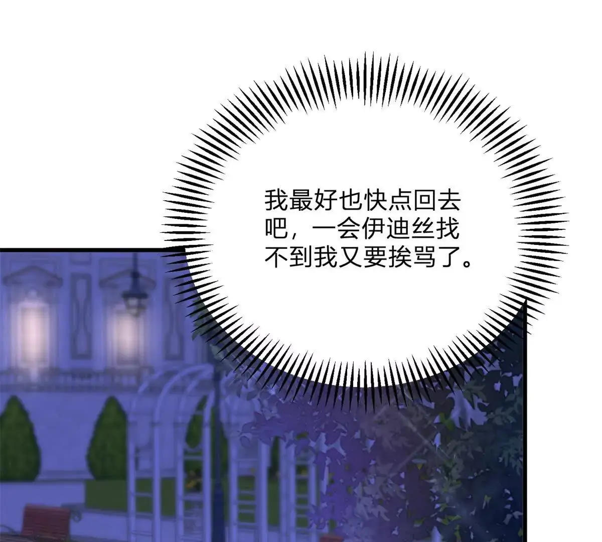 第13话 神秘的红发女人 第64页
