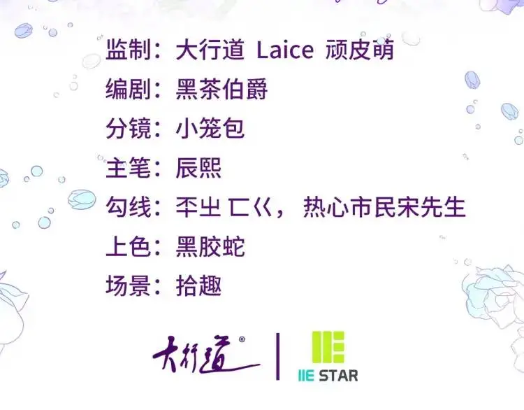 第14话 偷走点心 第3页