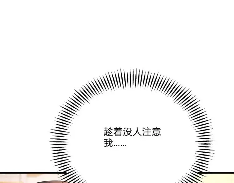第14话 偷走点心 第17页