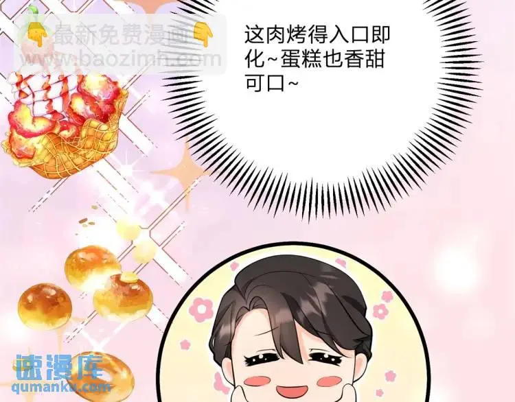 第14话 偷走点心 第26页