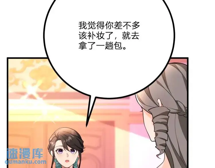 第14话 偷走点心 第79页