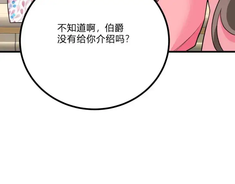 第14话 偷走点心 第99页
